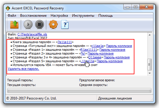 Забыл пароль как открыть файл