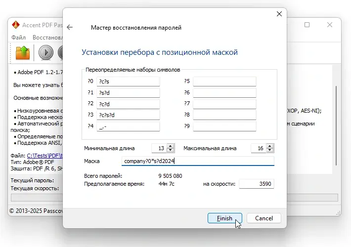 Окно установки позиционной маски в AccentPPR