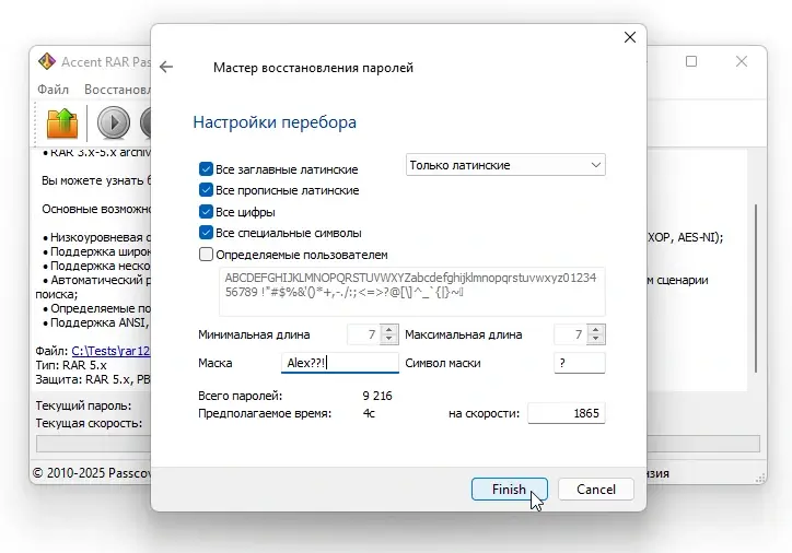 Интерфейс настройки простой маски в AccentRPR