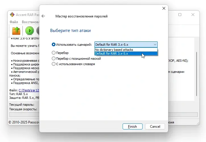 Интерфейс выбора типа атаки и сценария по умолчанию в AccentRPR